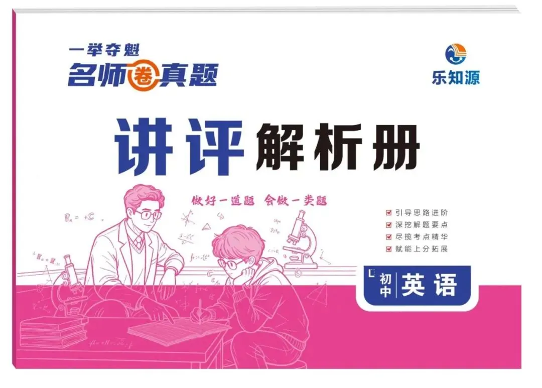 一套能替家长讲题的真题书,比刷题更重要-第5张图片-四季读书网