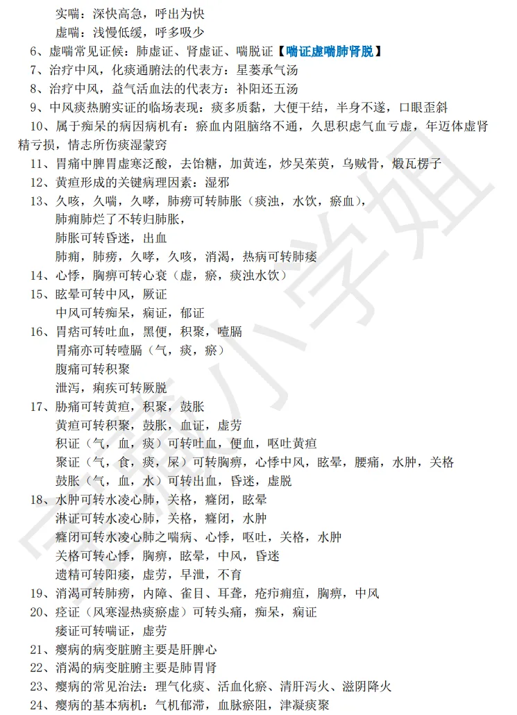 27考研 | 跟着宝藏刷真题——中内篇6-第7张图片-四季读书网 27考研 | 跟着宝藏刷真题——中内篇6-第7张图片-四季读书网