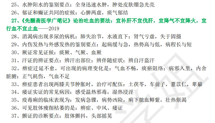 27考研 | 跟着宝藏刷真题——中内篇6-第8张图片-四季读书网 27考研 | 跟着宝藏刷真题——中内篇6-第8张图片-四季读书网