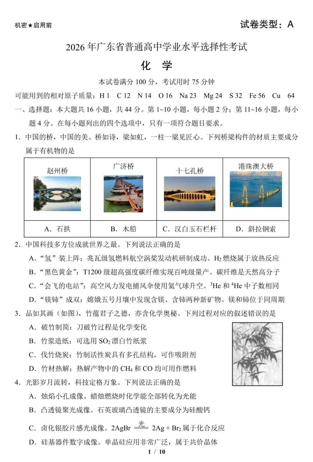 系列微课:高考化学真题详解——2026年广东卷(11-16题)-第14张图片-四季读书网