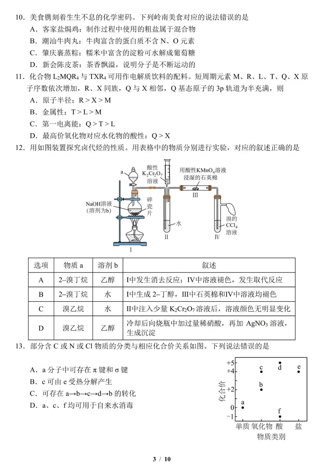 系列微课:高考化学真题详解——2026年广东卷(11-16题)-第16张图片-四季读书网