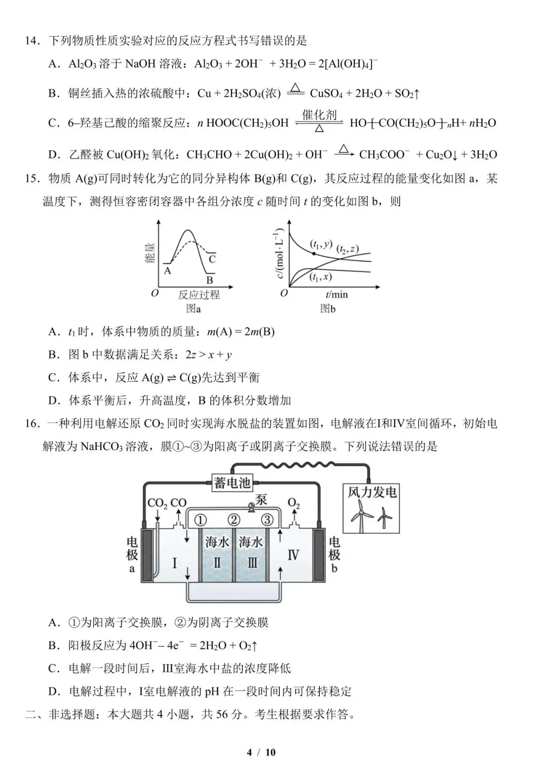 系列微课:高考化学真题详解——2026年广东卷(11-16题)-第17张图片-四季读书网