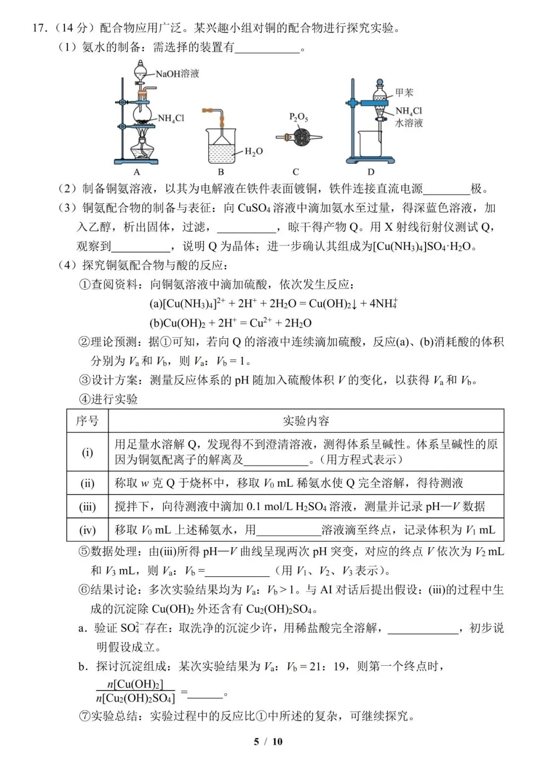 系列微课:高考化学真题详解——2026年广东卷(11-16题)-第18张图片-四季读书网