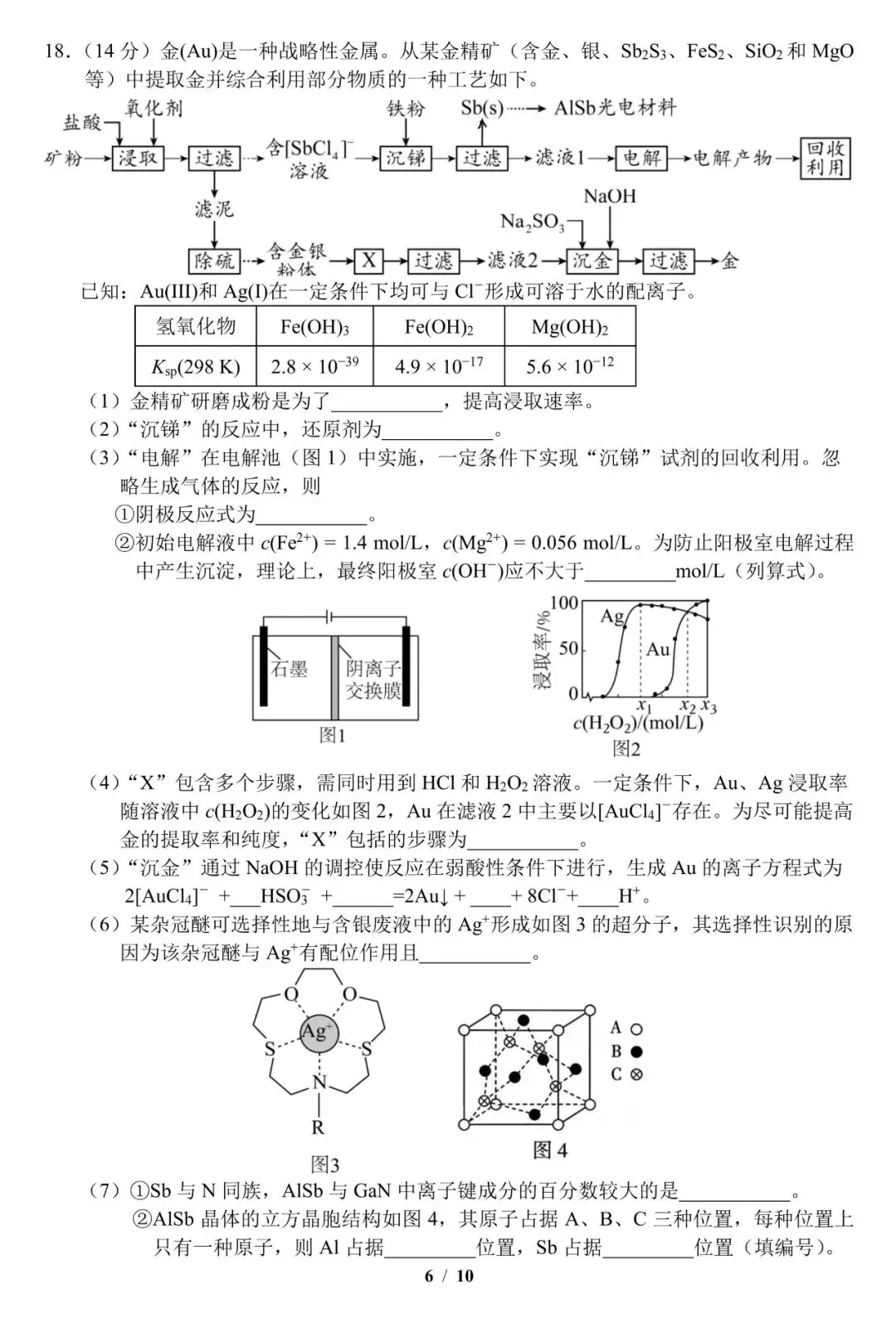系列微课:高考化学真题详解——2026年广东卷(11-16题)-第19张图片-四季读书网