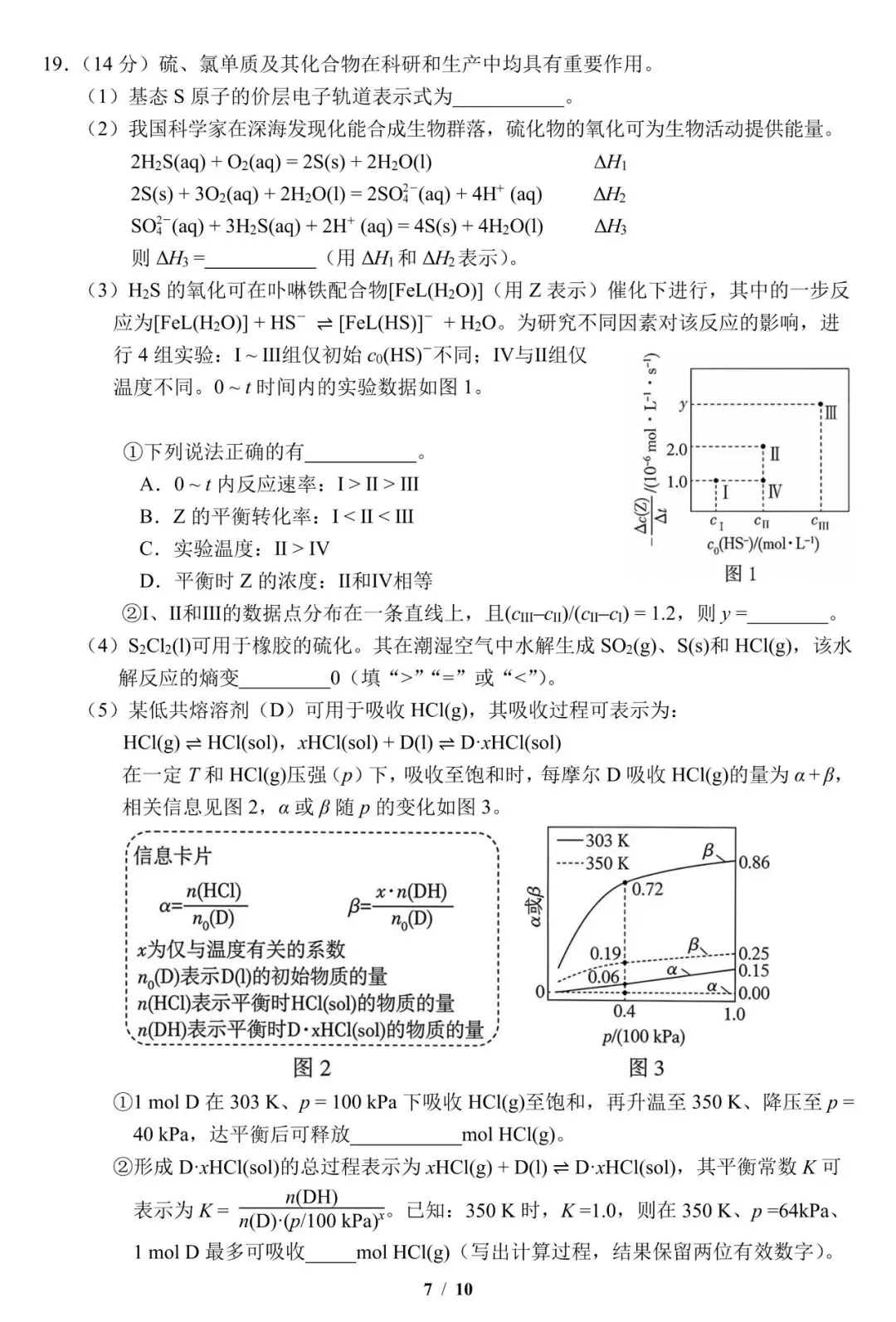 系列微课:高考化学真题详解——2026年广东卷(11-16题)-第20张图片-四季读书网