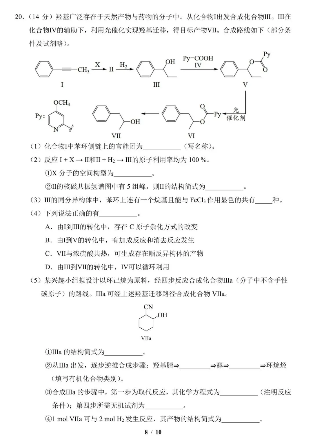 系列微课:高考化学真题详解——2026年广东卷(11-16题)-第21张图片-四季读书网