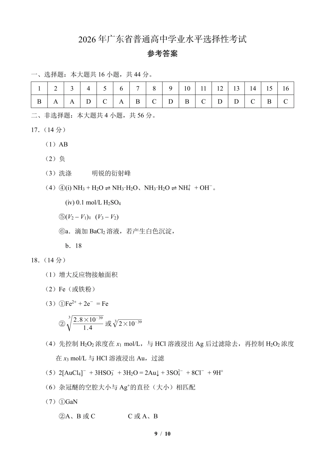 系列微课:高考化学真题详解——2026年广东卷(11-16题)-第22张图片-四季读书网