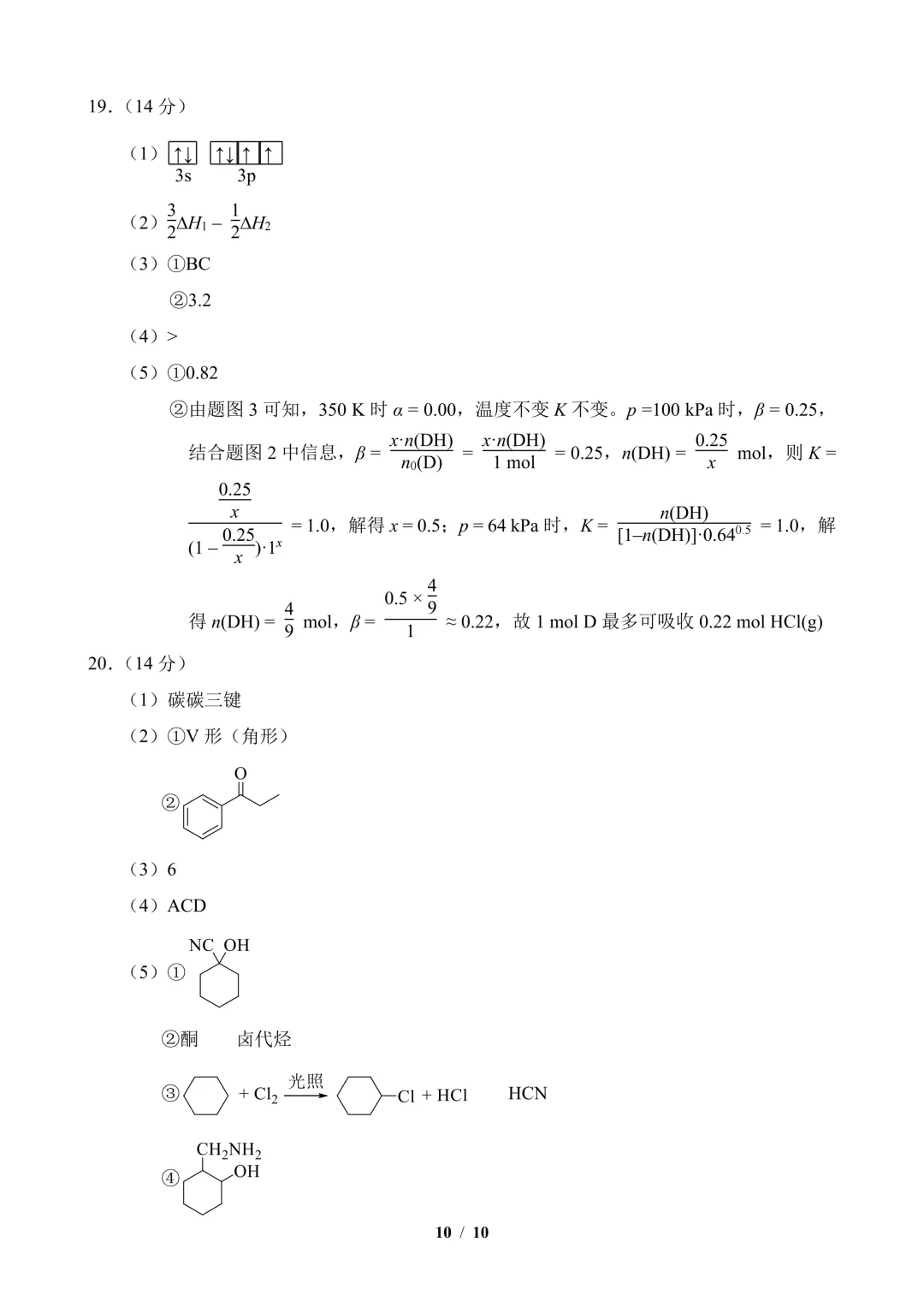 系列微课:高考化学真题详解——2026年广东卷(11-16题)-第23张图片-四季读书网
