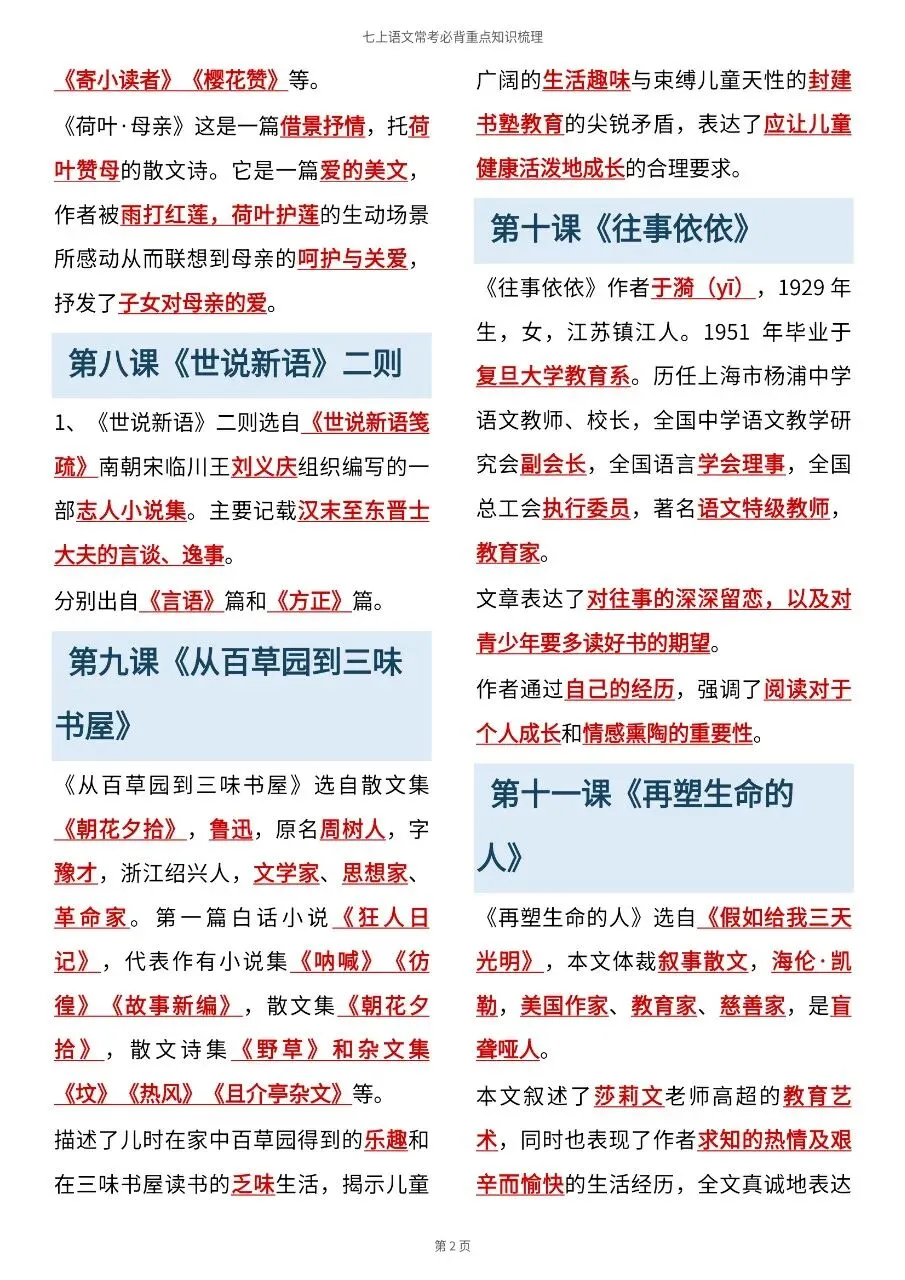 初一新版 2026 七上语文全册重点文学常识清单梳理必背总结,电子打印版!-第3张图片-四季读书网 初一新版 2026 七上语文全册重点文学常识清单梳理必背总结,电子打印版!-第3张图片-四季读书网