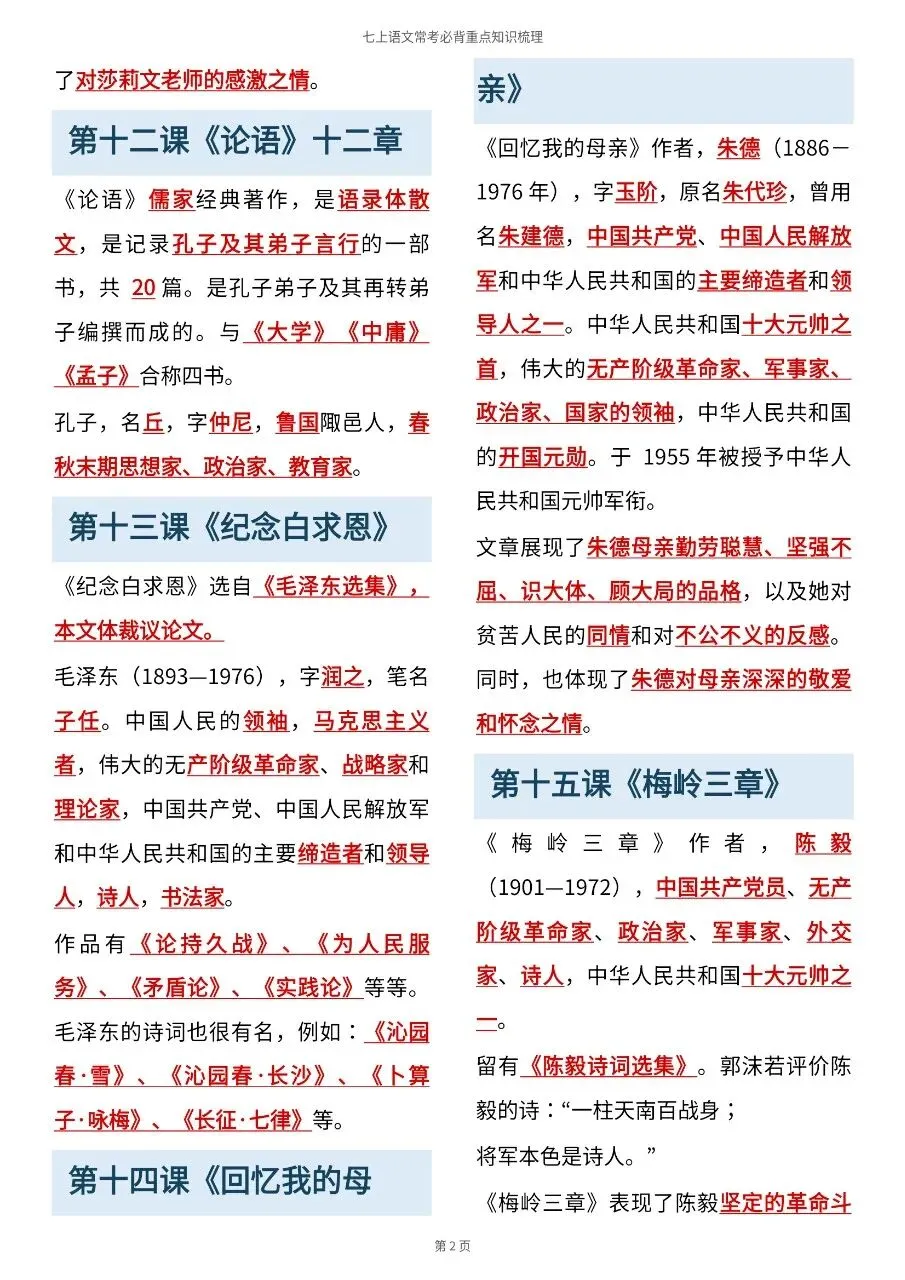 初一新版 2026 七上语文全册重点文学常识清单梳理必背总结,电子打印版!-第4张图片-四季读书网 初一新版 2026 七上语文全册重点文学常识清单梳理必背总结,电子打印版!-第4张图片-四季读书网