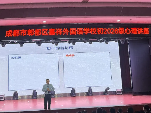 【德育活动】新初一,“心”力量! —— 新初一入学适应心理专题讲座-第10张图片-四季读书网 【德育活动】新初一,“心”力量! —— 新初一入学适应心理专题讲座-第10张图片-四季读书网