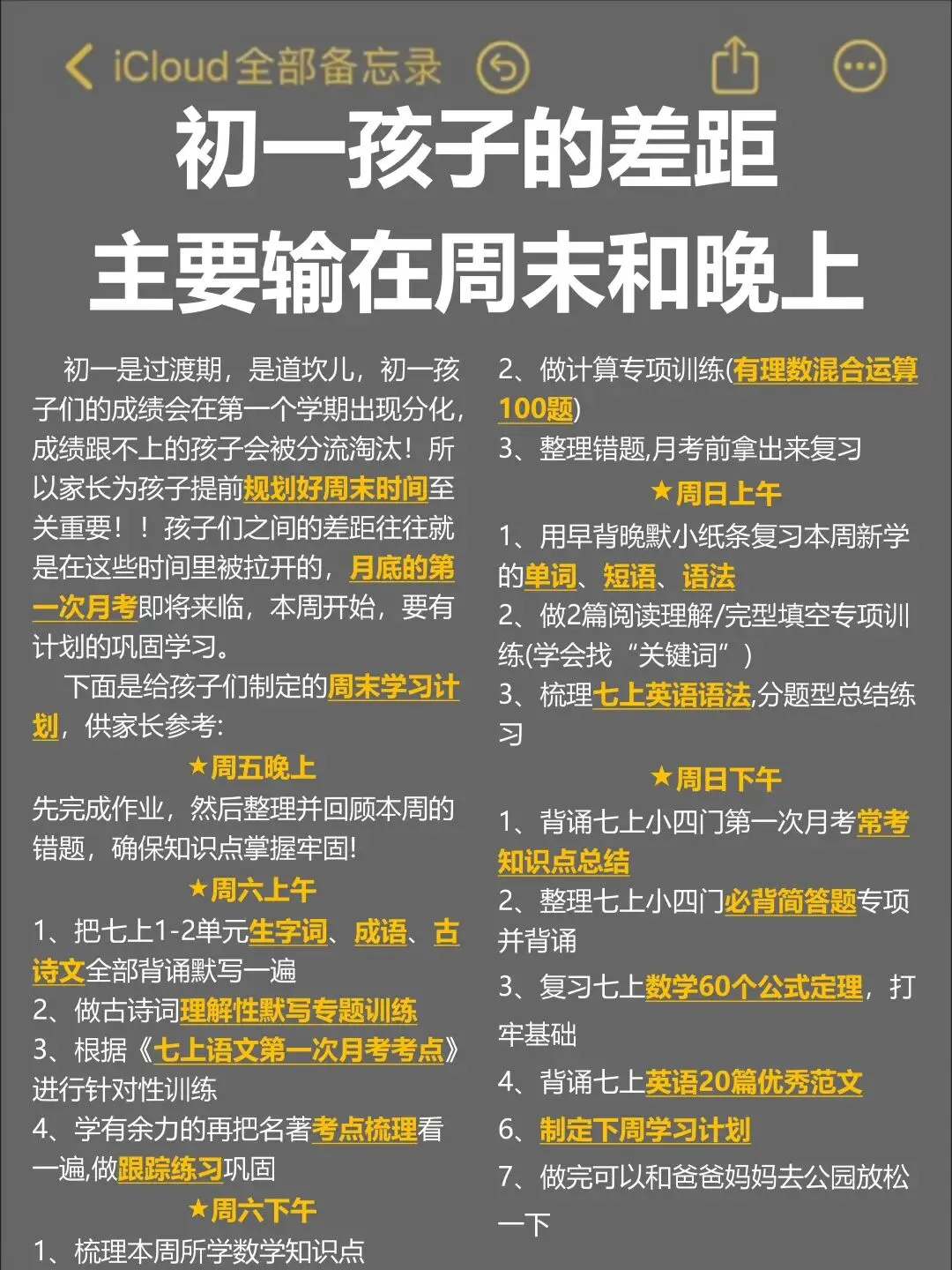 初一新版本七上全科目重点知识点清单梳理必背总结电子打印版!(2026)-第1张图片-四季读书网 初一新版本七上全科目重点知识点清单梳理必背总结电子打印版!(2026)-第1张图片-四季读书网