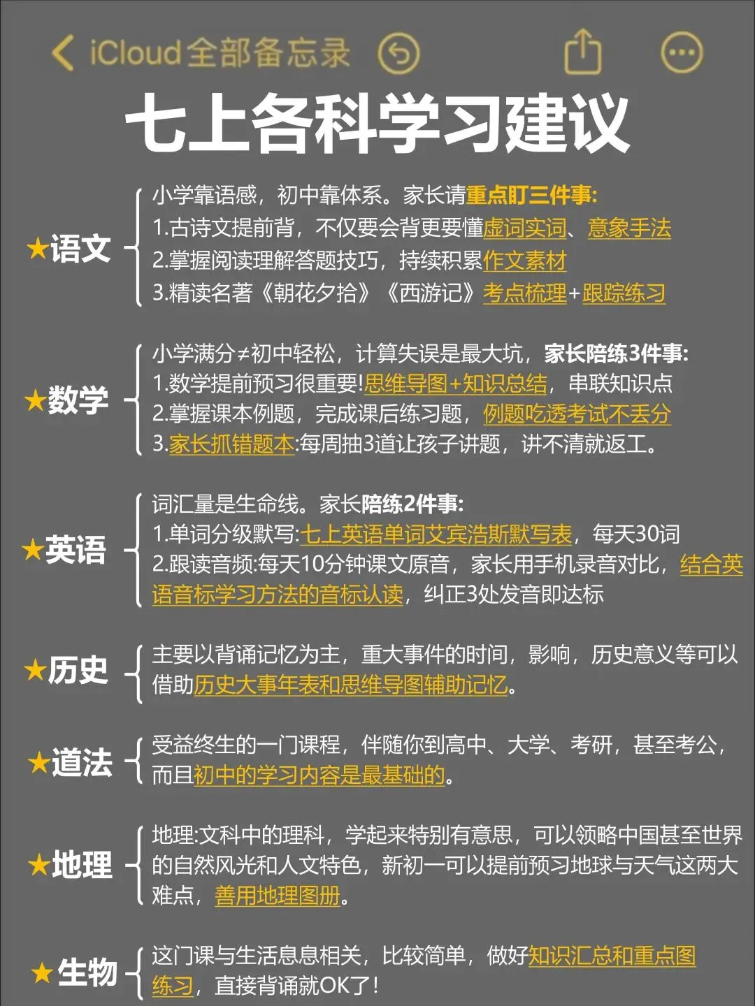 初一新版本七上全科目重点知识点清单梳理必背总结电子打印版!(2026)-第2张图片-四季读书网 初一新版本七上全科目重点知识点清单梳理必背总结电子打印版!(2026)-第2张图片-四季读书网