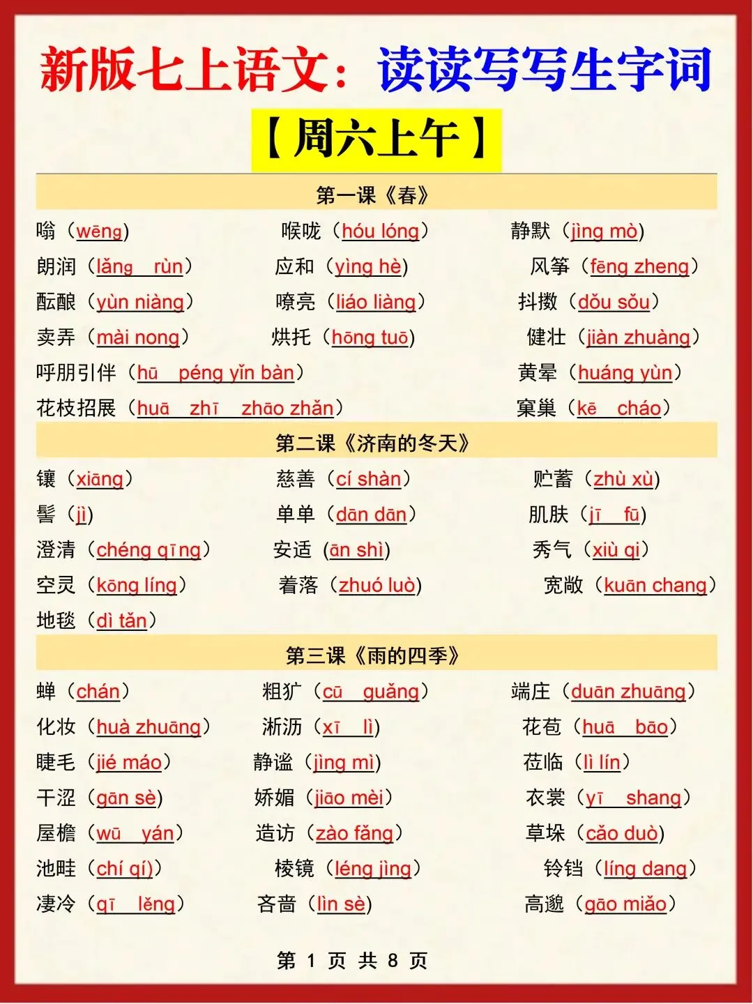 初一新版本七上全科目重点知识点清单梳理必背总结电子打印版!(2026)-第3张图片-四季读书网 初一新版本七上全科目重点知识点清单梳理必背总结电子打印版!(2026)-第3张图片-四季读书网