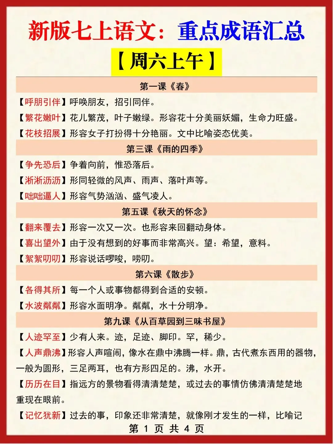 初一新版本七上全科目重点知识点清单梳理必背总结电子打印版!(2026)-第4张图片-四季读书网 初一新版本七上全科目重点知识点清单梳理必背总结电子打印版!(2026)-第4张图片-四季读书网