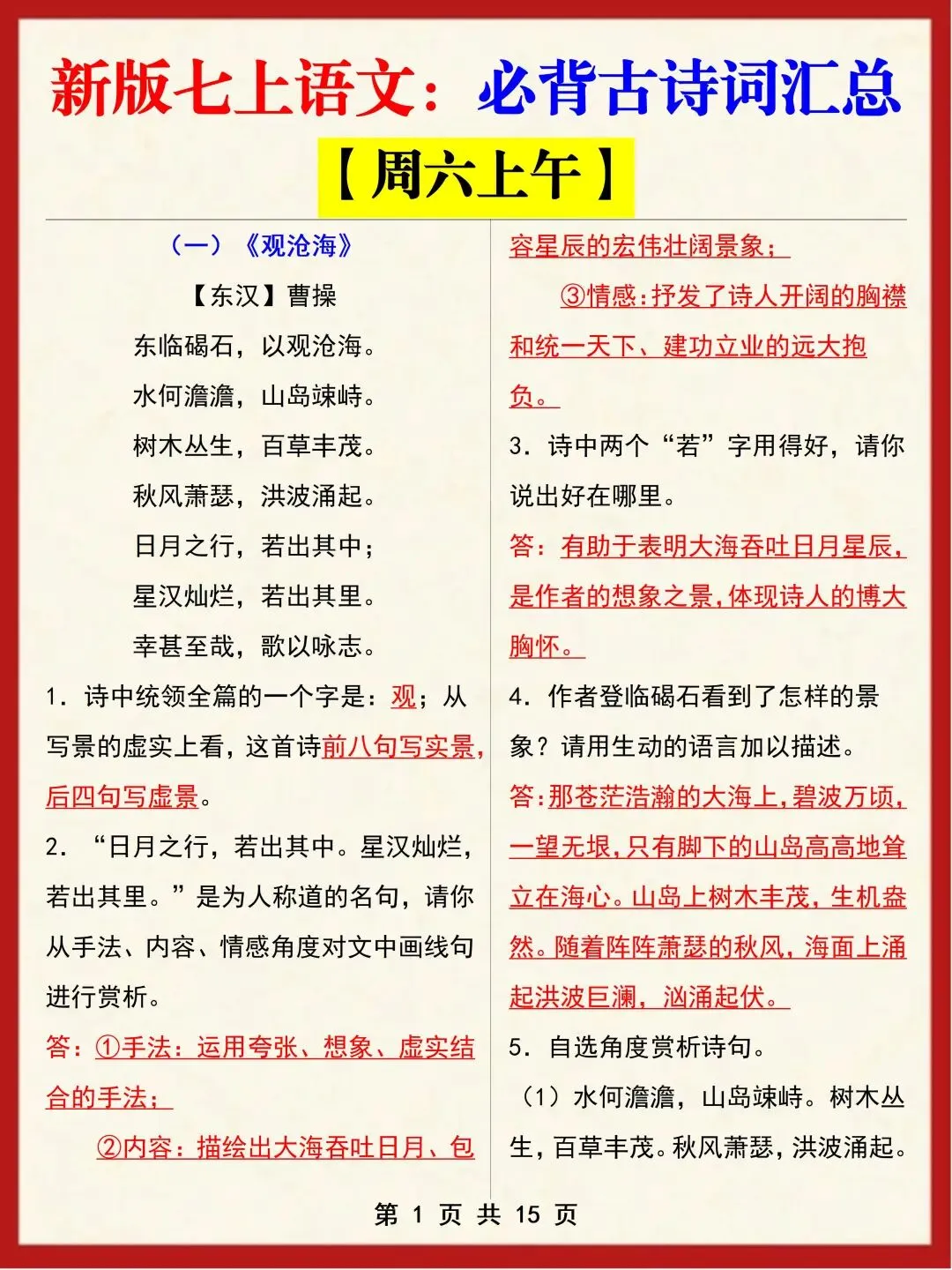 初一新版本七上全科目重点知识点清单梳理必背总结电子打印版!(2026)-第5张图片-四季读书网 初一新版本七上全科目重点知识点清单梳理必背总结电子打印版!(2026)-第5张图片-四季读书网