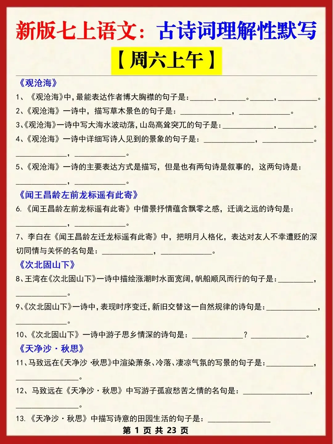 初一新版本七上全科目重点知识点清单梳理必背总结电子打印版!(2026)-第6张图片-四季读书网 初一新版本七上全科目重点知识点清单梳理必背总结电子打印版!(2026)-第6张图片-四季读书网