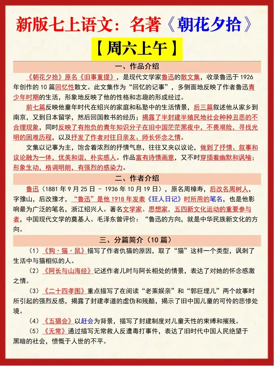 初一新版本七上全科目重点知识点清单梳理必背总结电子打印版!(2026)-第7张图片-四季读书网 初一新版本七上全科目重点知识点清单梳理必背总结电子打印版!(2026)-第7张图片-四季读书网