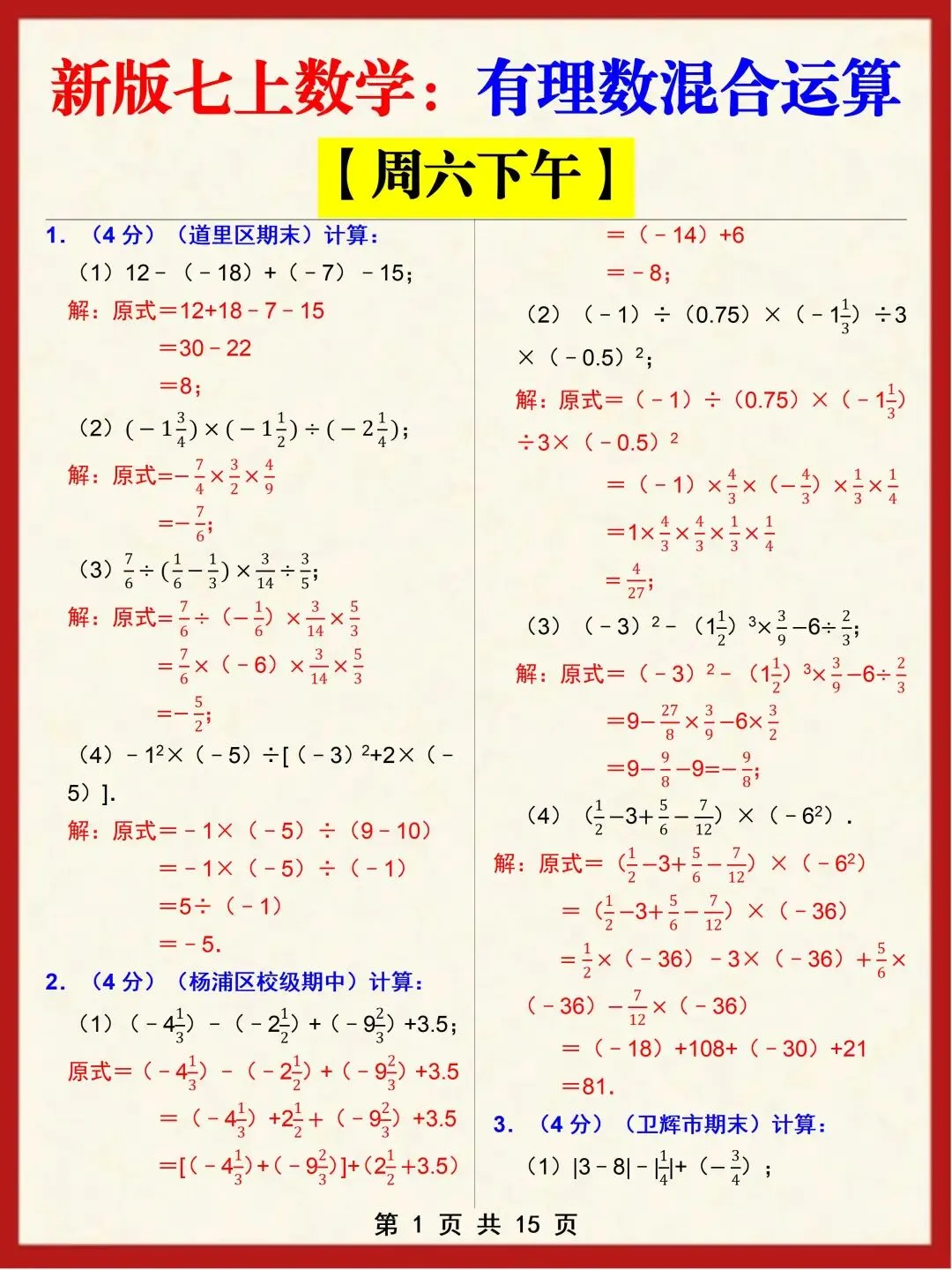 初一新版本七上全科目重点知识点清单梳理必背总结电子打印版!(2026)-第9张图片-四季读书网 初一新版本七上全科目重点知识点清单梳理必背总结电子打印版!(2026)-第9张图片-四季读书网