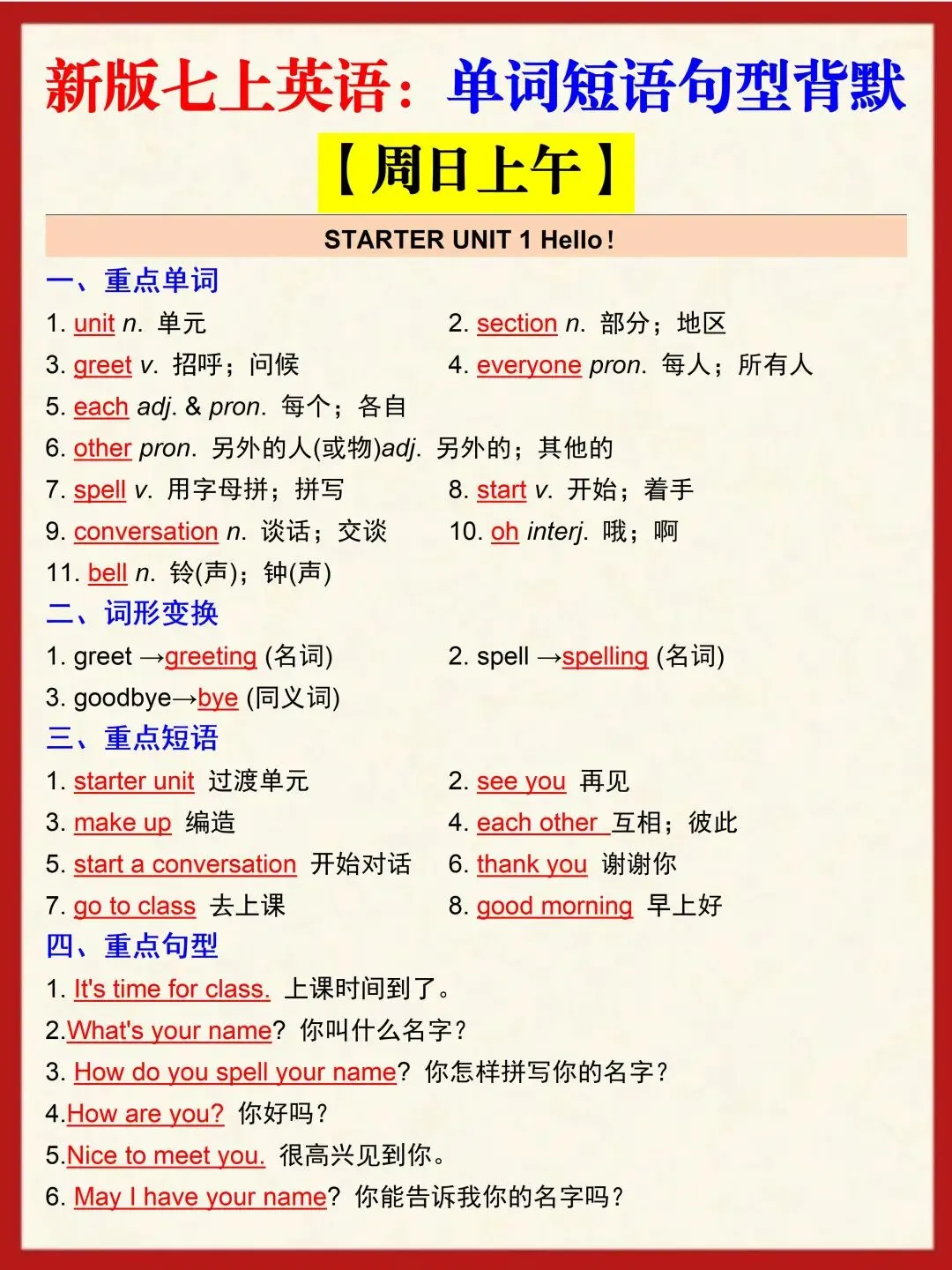 初一新版本七上全科目重点知识点清单梳理必背总结电子打印版!(2026)-第10张图片-四季读书网 初一新版本七上全科目重点知识点清单梳理必背总结电子打印版!(2026)-第10张图片-四季读书网