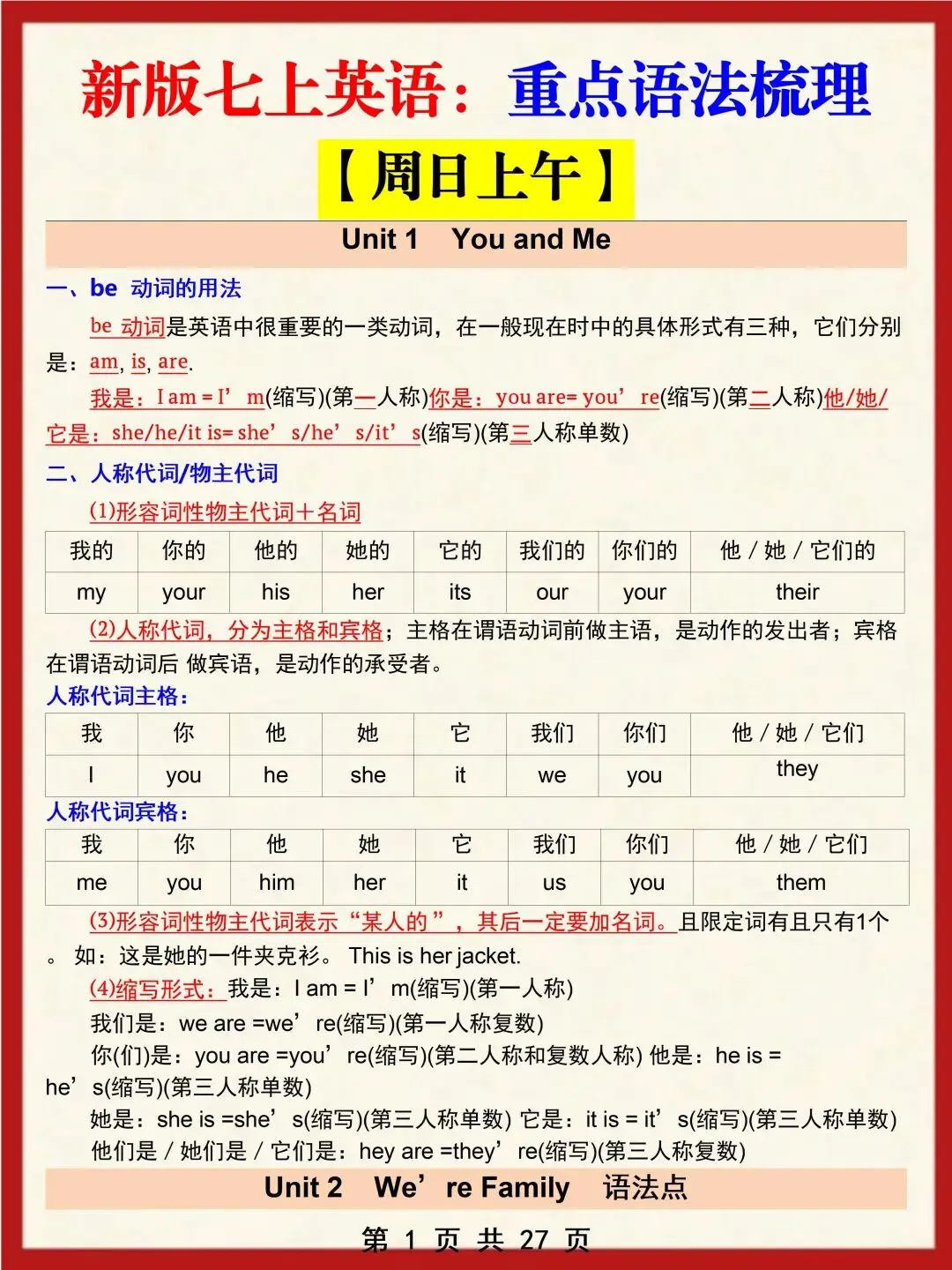 初一新版本七上全科目重点知识点清单梳理必背总结电子打印版!(2026)-第11张图片-四季读书网 初一新版本七上全科目重点知识点清单梳理必背总结电子打印版!(2026)-第11张图片-四季读书网