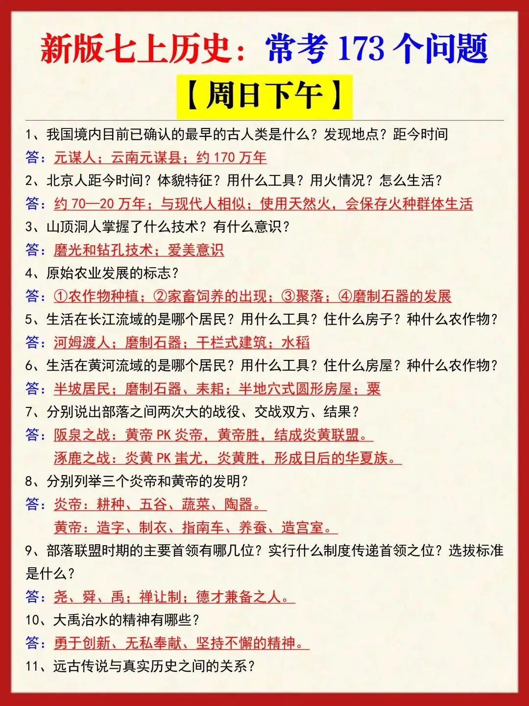 初一新版本七上全科目重点知识点清单梳理必背总结电子打印版!(2026)-第12张图片-四季读书网 初一新版本七上全科目重点知识点清单梳理必背总结电子打印版!(2026)-第12张图片-四季读书网