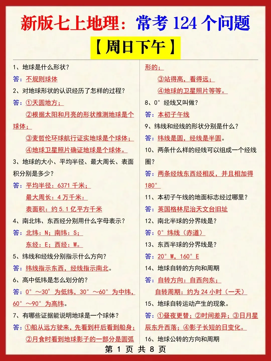 初一新版本七上全科目重点知识点清单梳理必背总结电子打印版!(2026)-第13张图片-四季读书网 初一新版本七上全科目重点知识点清单梳理必背总结电子打印版!(2026)-第13张图片-四季读书网