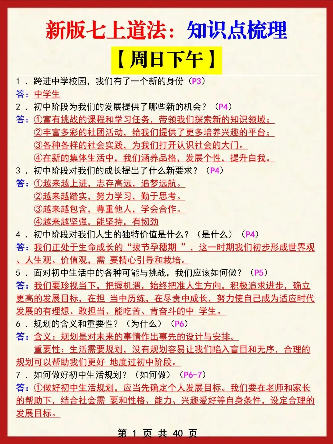 初一新版本七上全科目重点知识点清单梳理必背总结电子打印版!(2026)-第14张图片-四季读书网 初一新版本七上全科目重点知识点清单梳理必背总结电子打印版!(2026)-第14张图片-四季读书网