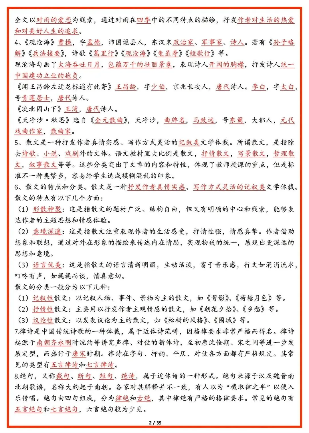 初一新版本七上语文全册基础知识点清单梳理必背总结电子打印版!(2026)-第2张图片-四季读书网