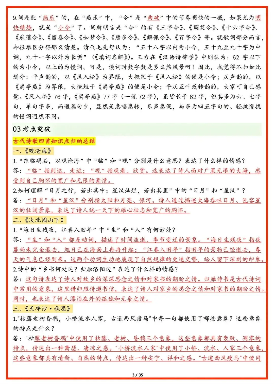 初一新版本七上语文全册基础知识点清单梳理必背总结电子打印版!(2026)-第3张图片-四季读书网