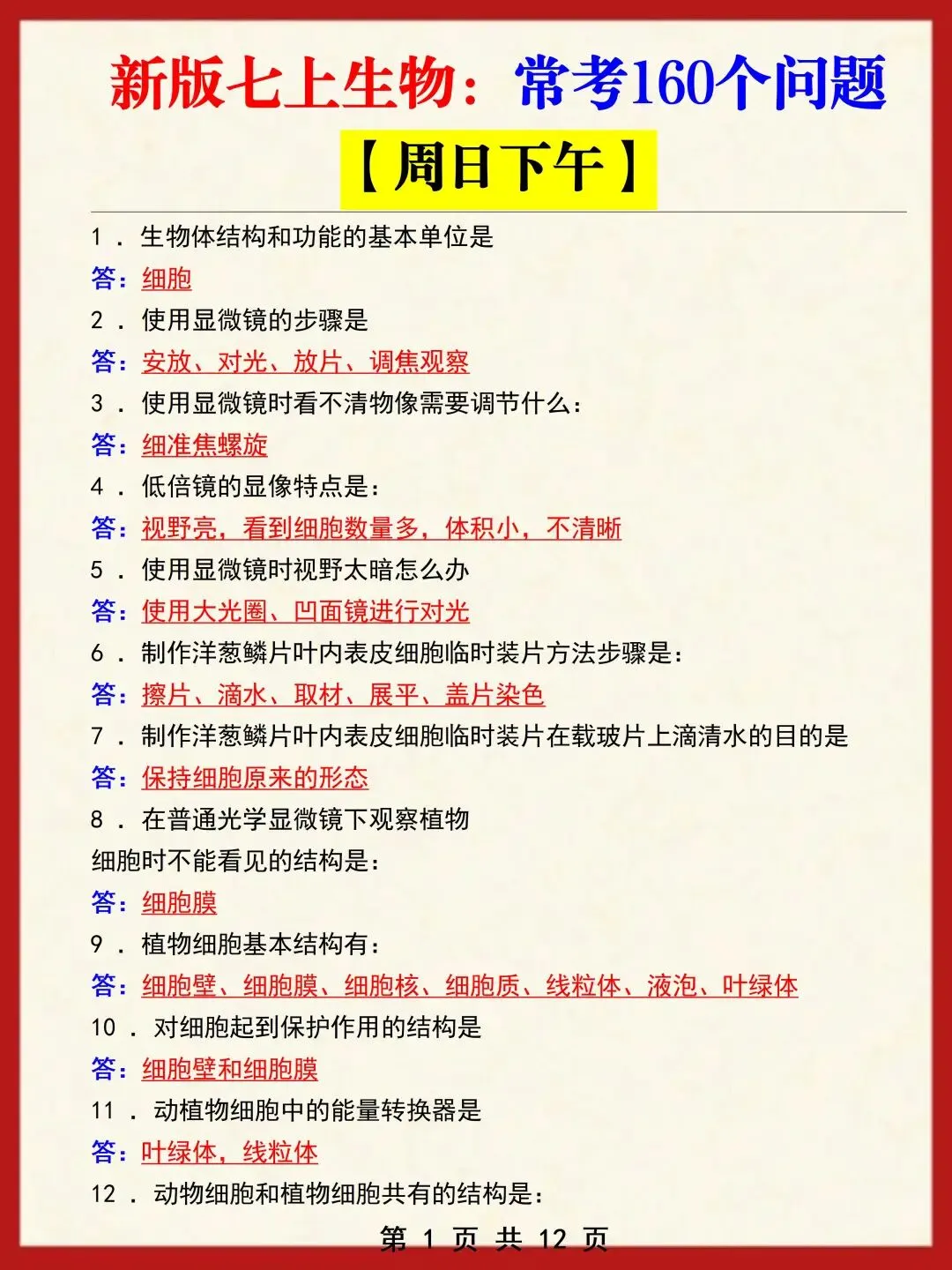 初一新版本七上全科目重点知识点清单梳理必背总结电子打印版!(2026)-第15张图片-四季读书网 初一新版本七上全科目重点知识点清单梳理必背总结电子打印版!(2026)-第15张图片-四季读书网