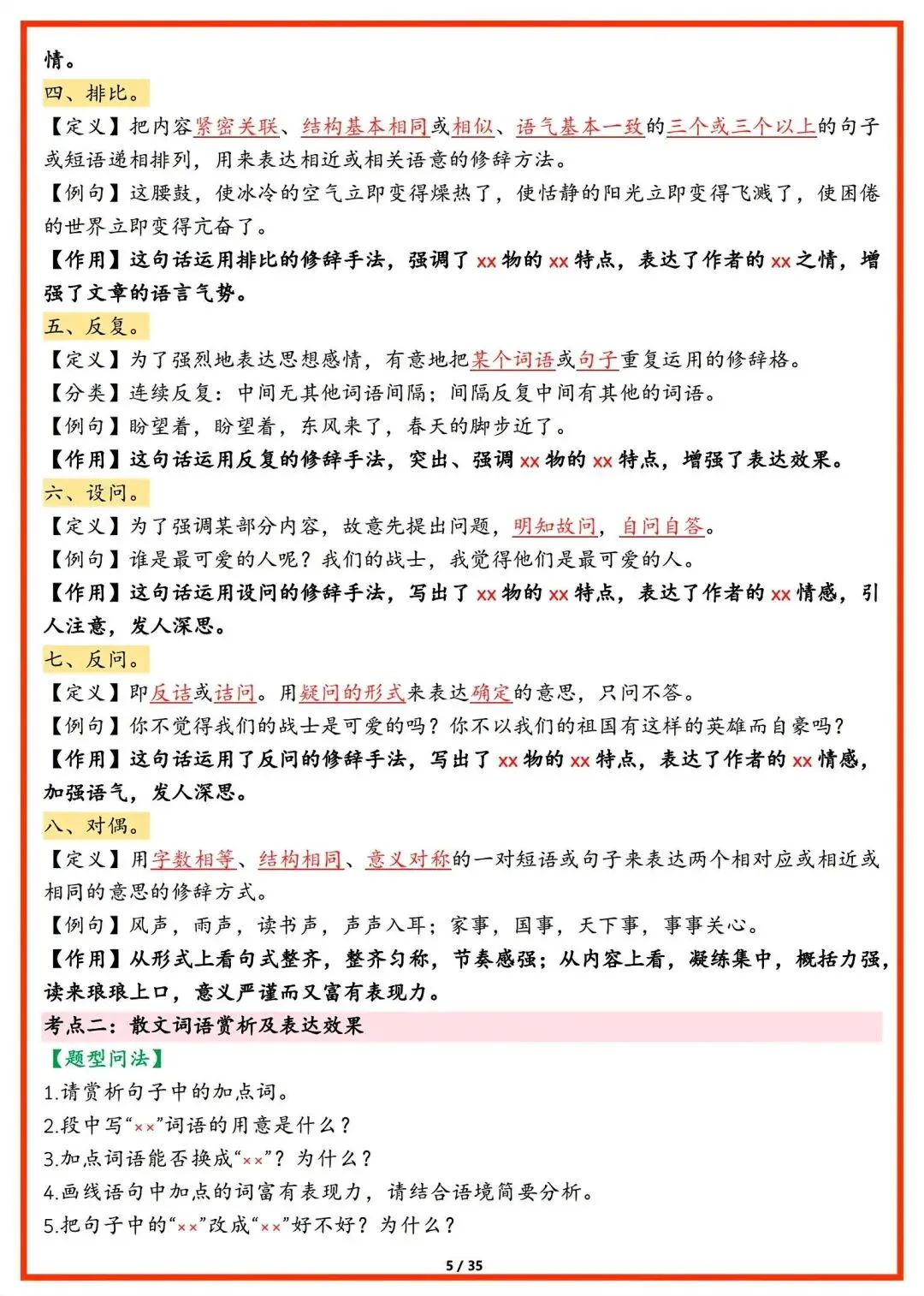 初一新版本七上语文全册基础知识点清单梳理必背总结电子打印版!(2026)-第5张图片-四季读书网