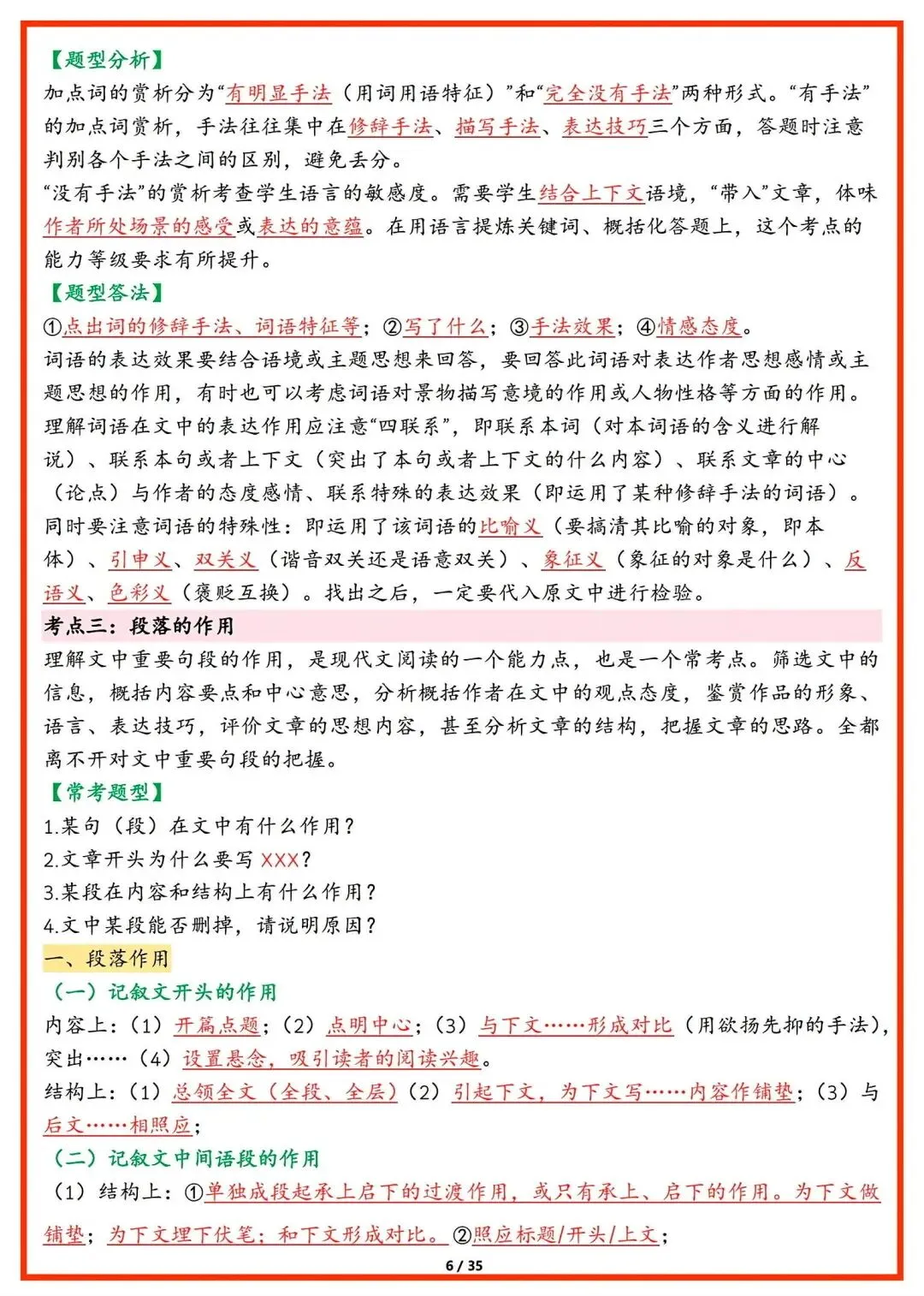 初一新版本七上语文全册基础知识点清单梳理必背总结电子打印版!(2026)-第6张图片-四季读书网