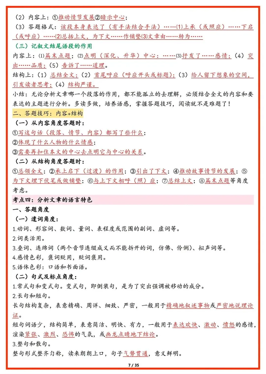 初一新版本七上语文全册基础知识点清单梳理必背总结电子打印版!(2026)-第7张图片-四季读书网