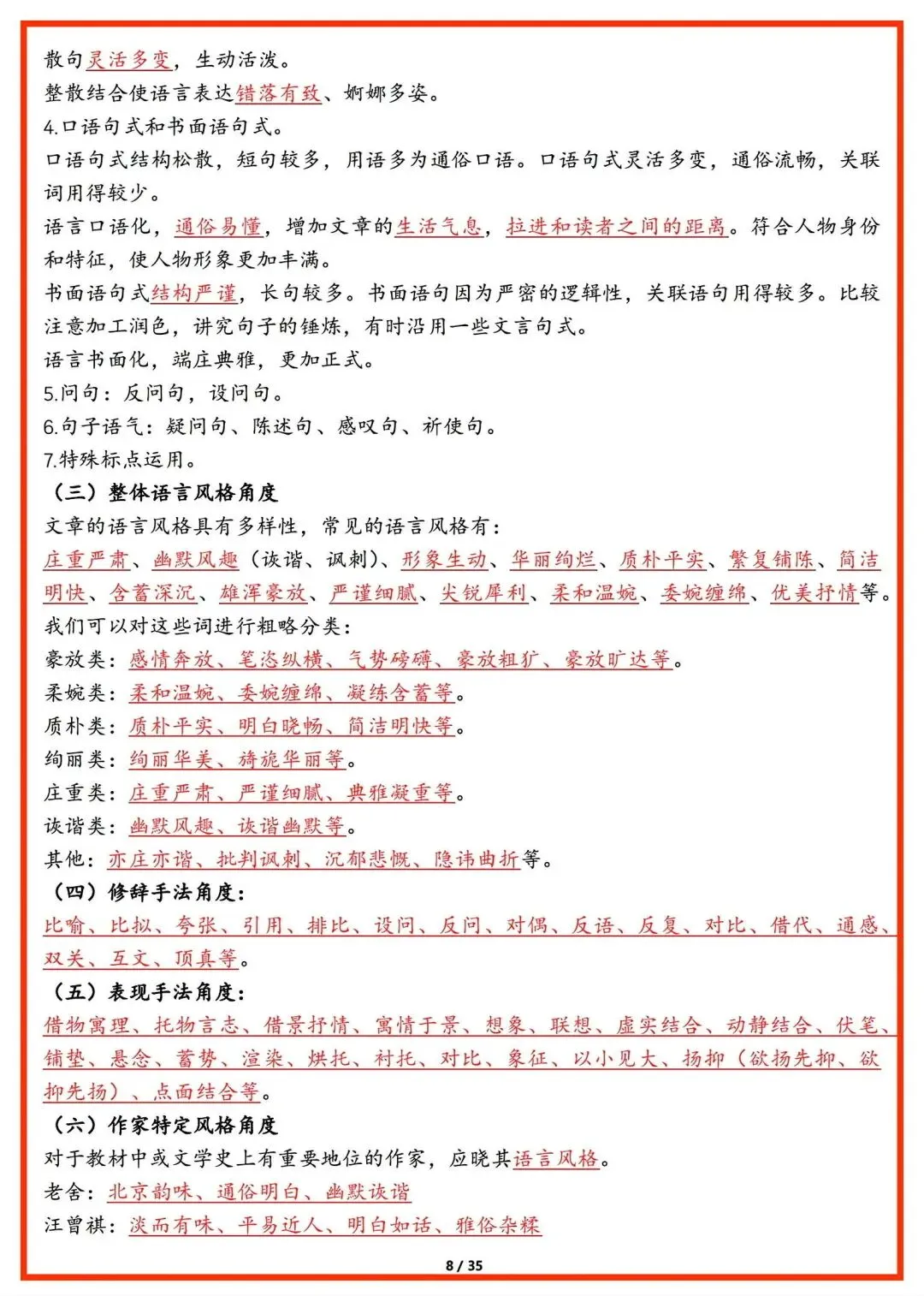 初一新版本七上语文全册基础知识点清单梳理必背总结电子打印版!(2026)-第8张图片-四季读书网