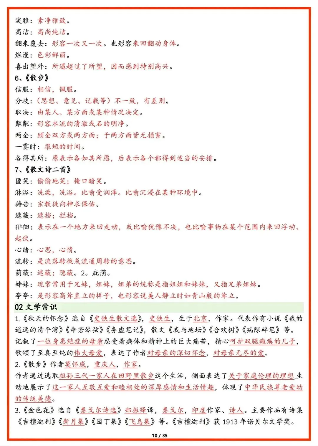 初一新版本七上语文全册基础知识点清单梳理必背总结电子打印版!(2026)-第10张图片-四季读书网
