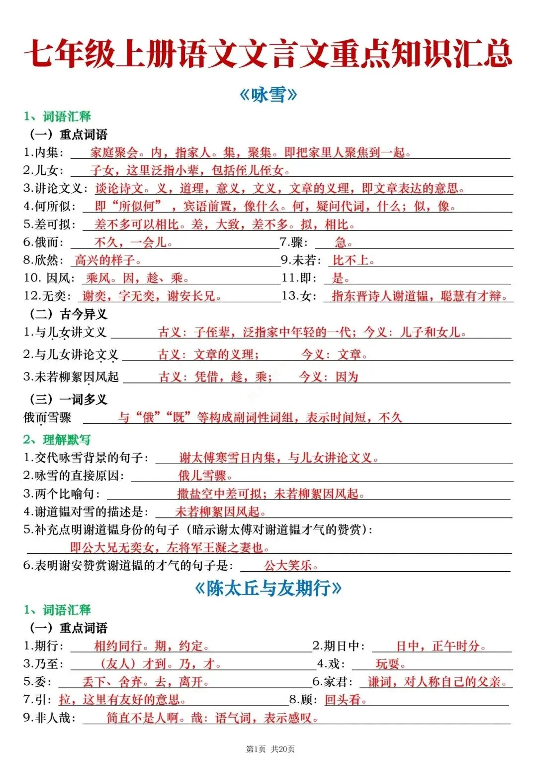 初一新版本七上语文全册文言文重点知识点清单梳理必背总结电子打印版!(2026)-第1张图片-四季读书网