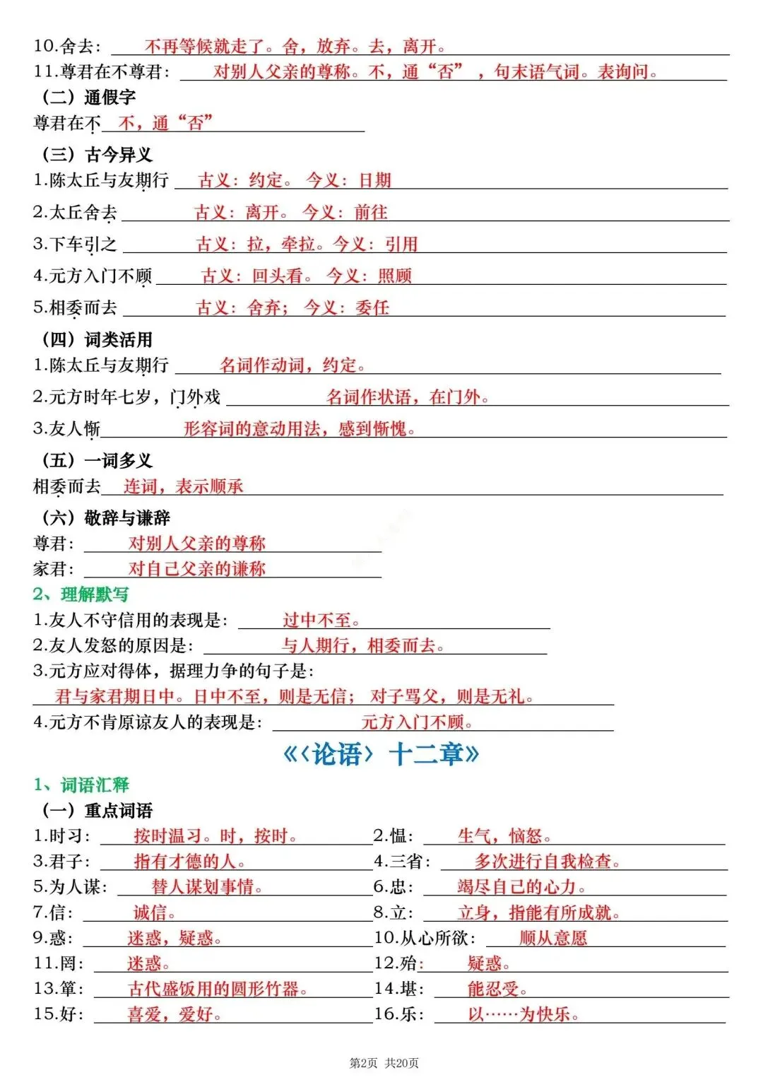 初一新版本七上语文全册文言文重点知识点清单梳理必背总结电子打印版!(2026)-第2张图片-四季读书网