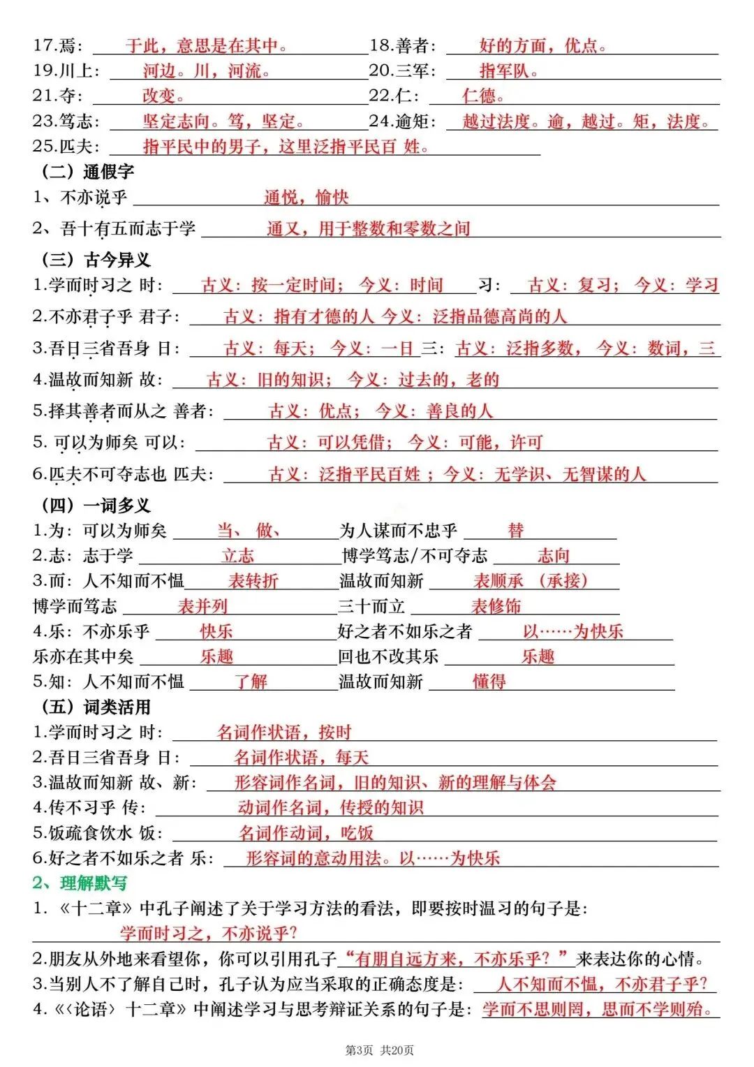 初一新版本七上语文全册文言文重点知识点清单梳理必背总结电子打印版!(2026)-第3张图片-四季读书网