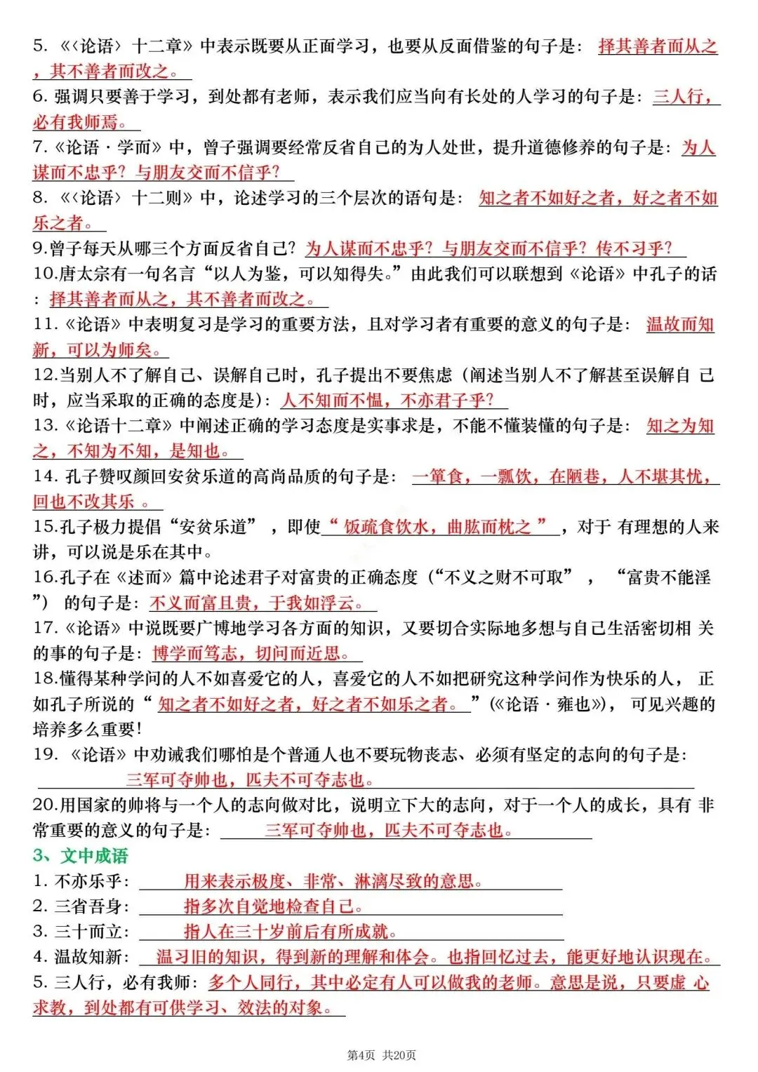 初一新版本七上语文全册文言文重点知识点清单梳理必背总结电子打印版!(2026)-第4张图片-四季读书网