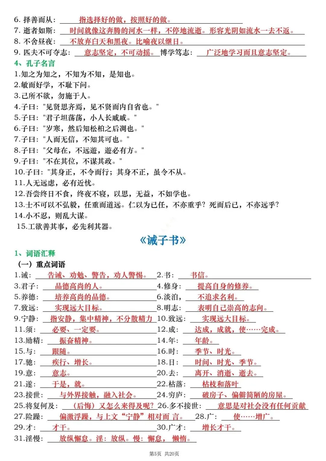 初一新版本七上语文全册文言文重点知识点清单梳理必背总结电子打印版!(2026)-第5张图片-四季读书网