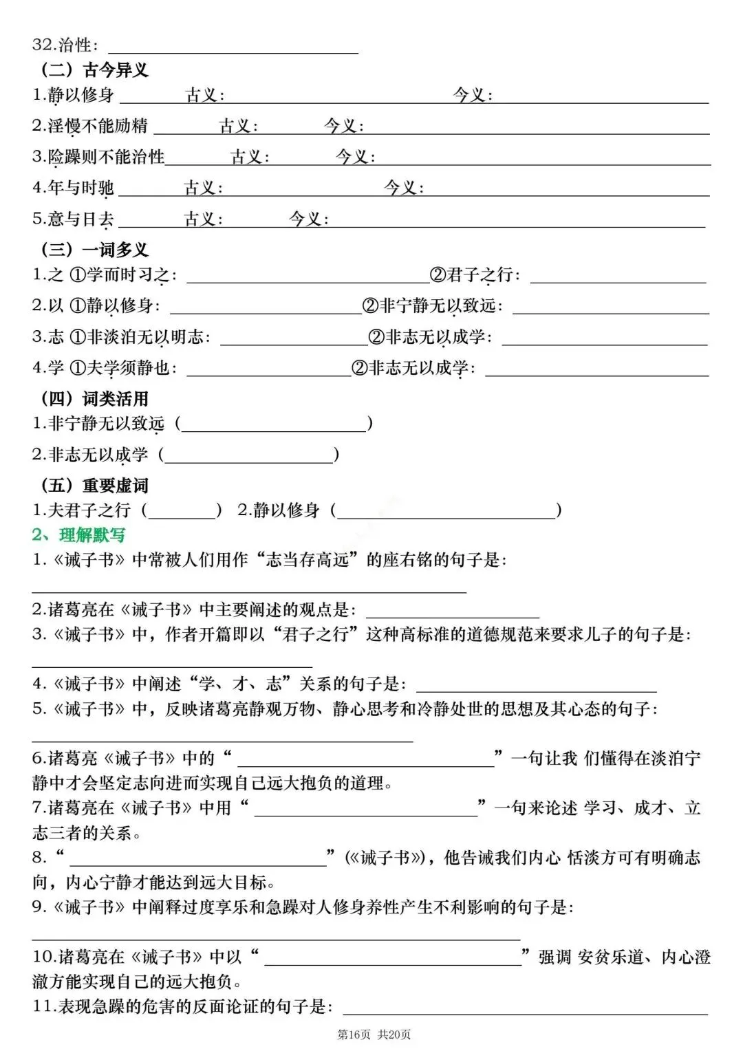 初一新版本七上语文全册文言文重点知识点清单梳理必背总结电子打印版!(2026)-第6张图片-四季读书网