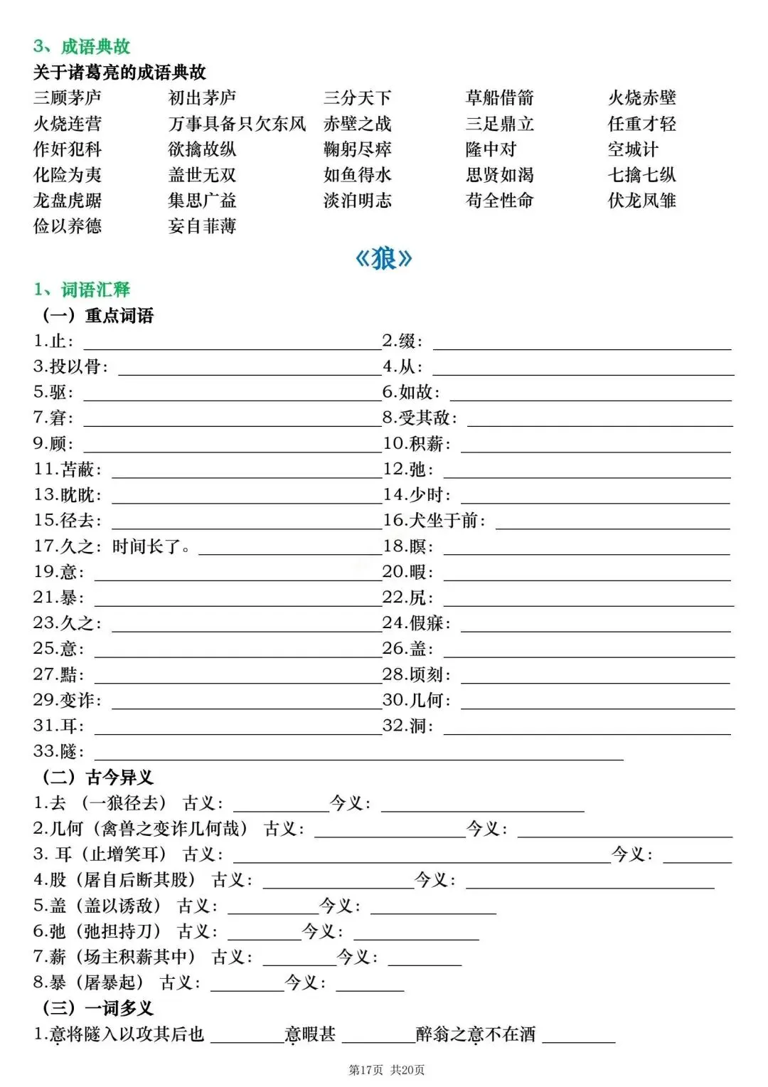 初一新版本七上语文全册文言文重点知识点清单梳理必背总结电子打印版!(2026)-第7张图片-四季读书网