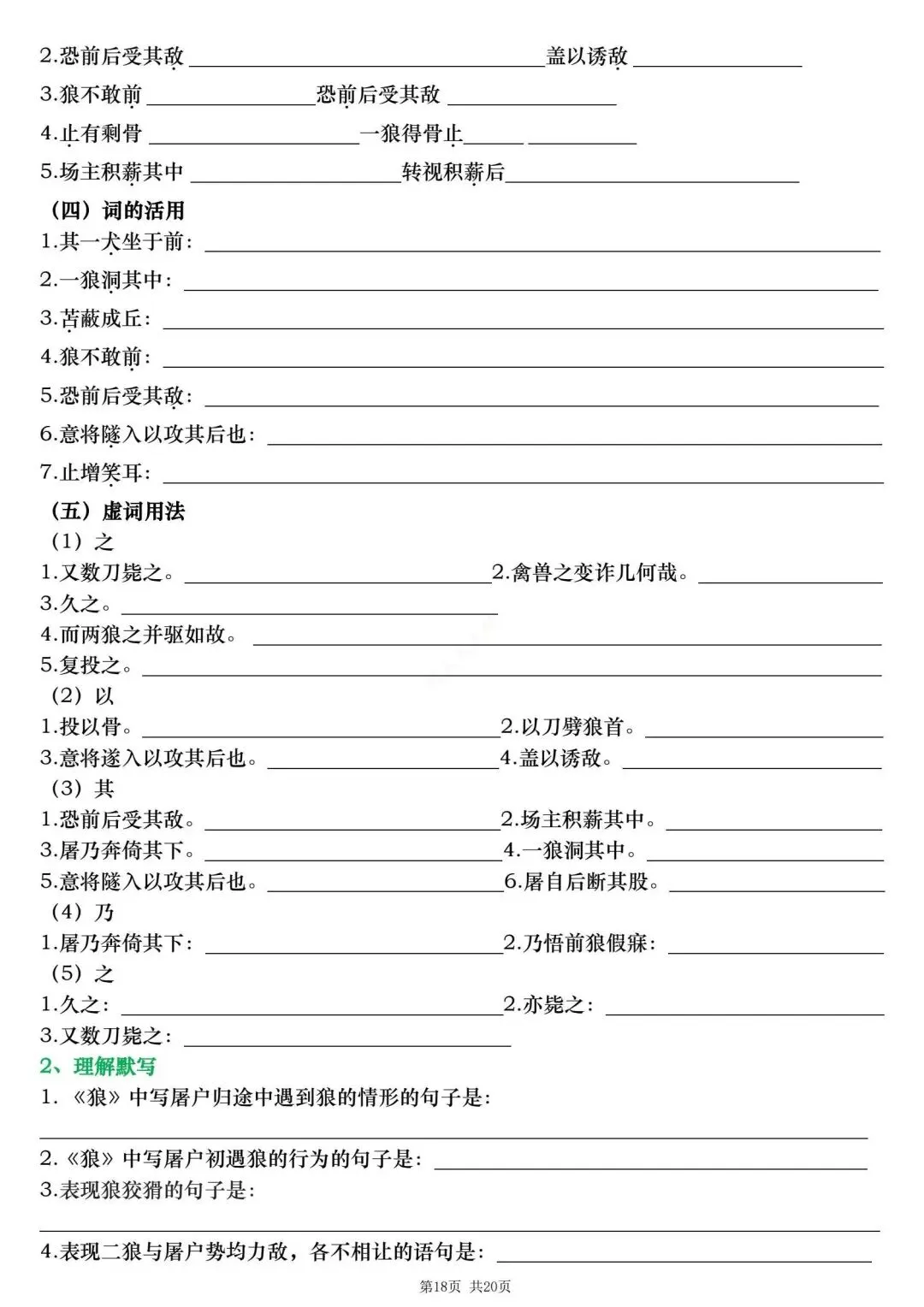 初一新版本七上语文全册文言文重点知识点清单梳理必背总结电子打印版!(2026)-第8张图片-四季读书网