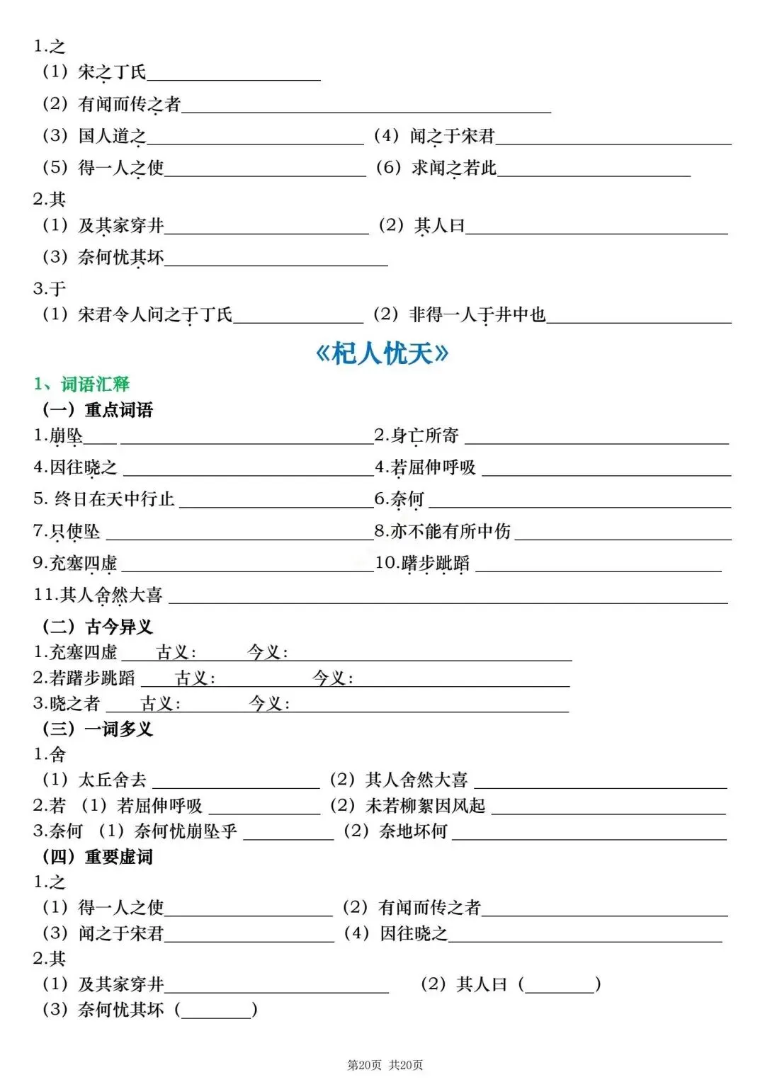 初一新版本七上语文全册文言文重点知识点清单梳理必背总结电子打印版!(2026)-第9张图片-四季读书网