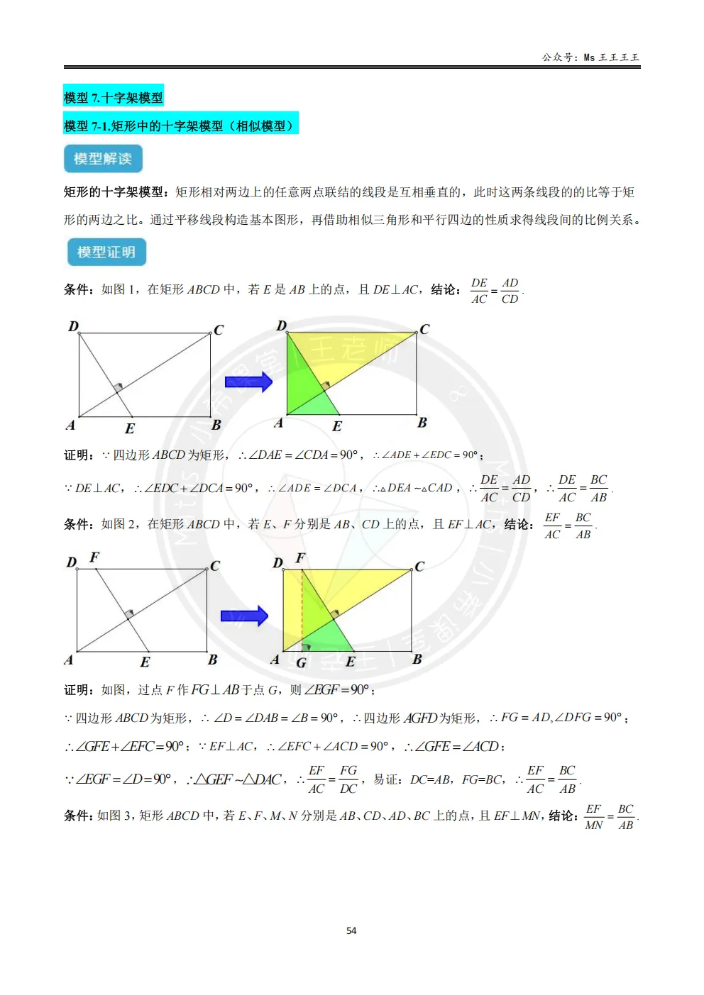 初三1-相似三角形七大模型之七-十字架模型-第1张图片-四季读书网
