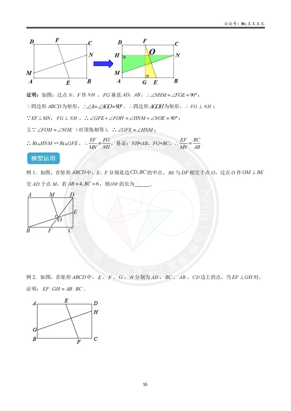 初三1-相似三角形七大模型之七-十字架模型-第2张图片-四季读书网