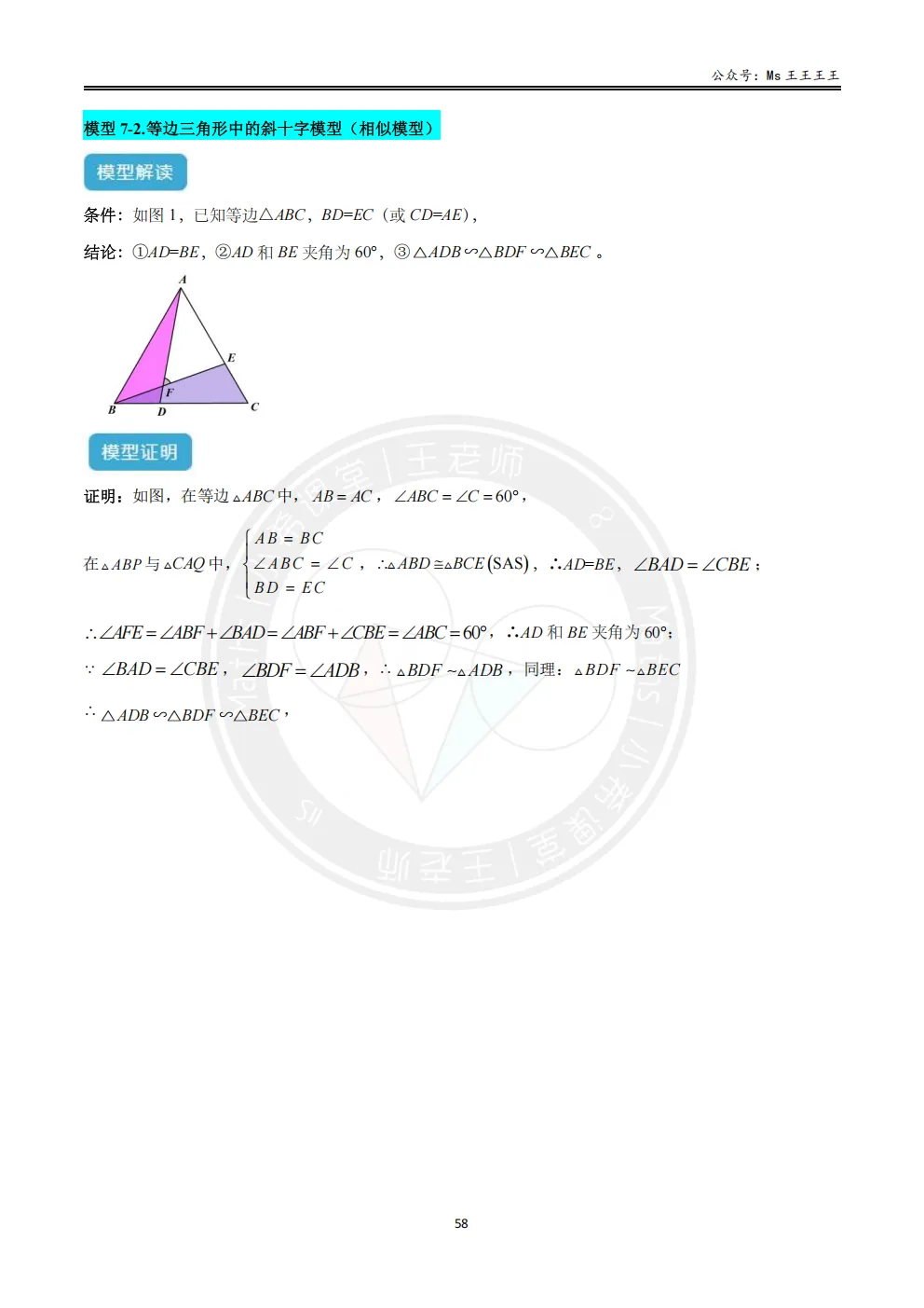 初三1-相似三角形七大模型之七-十字架模型-第5张图片-四季读书网
