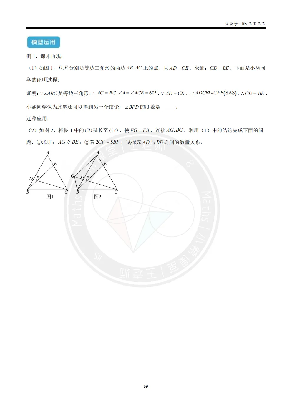 初三1-相似三角形七大模型之七-十字架模型-第6张图片-四季读书网