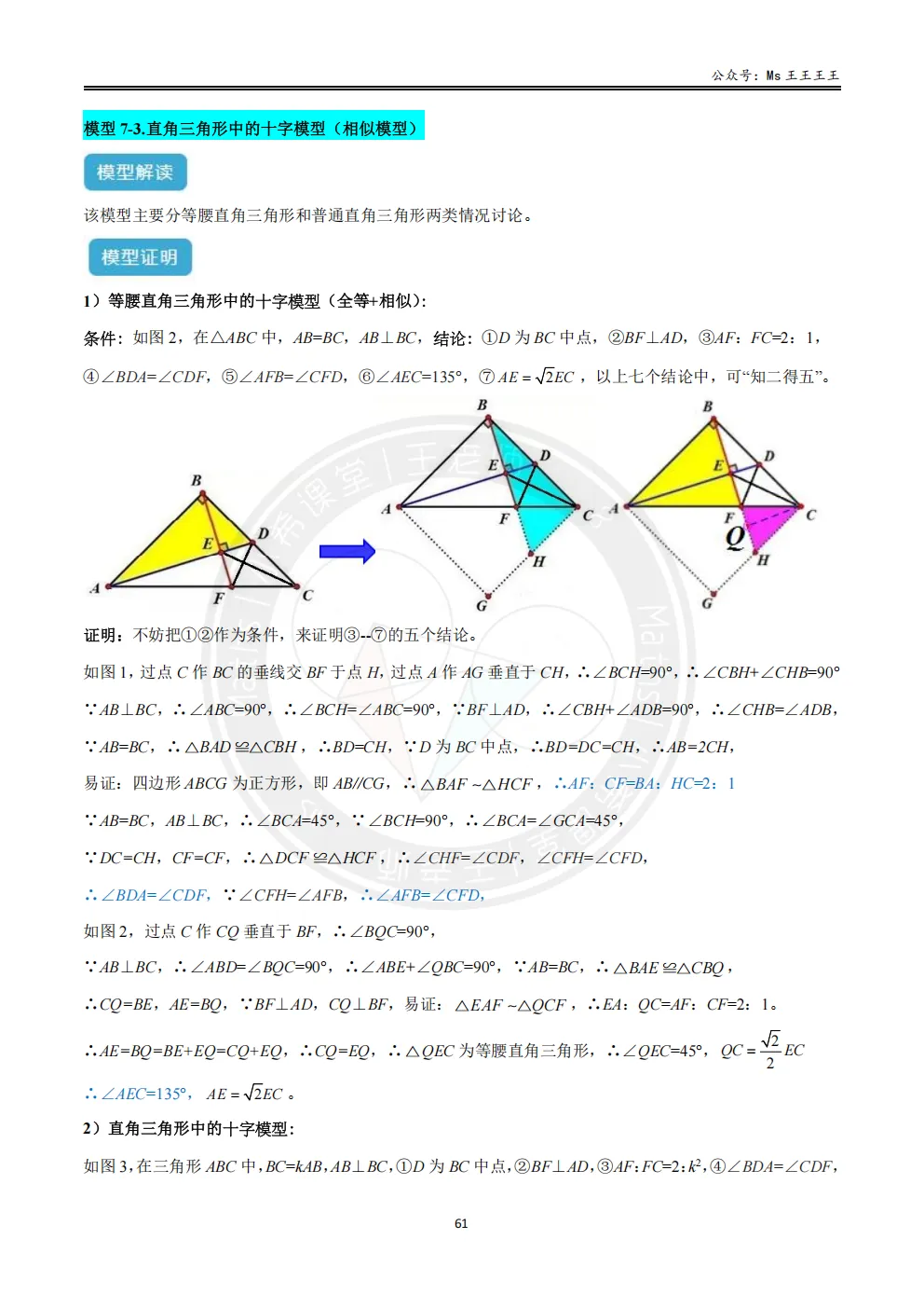 初三1-相似三角形七大模型之七-十字架模型-第8张图片-四季读书网